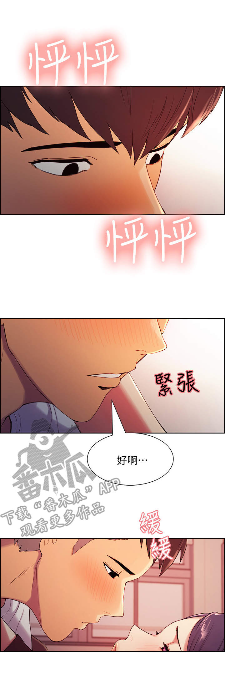 室友招募漫画,第6章：不是梦1图