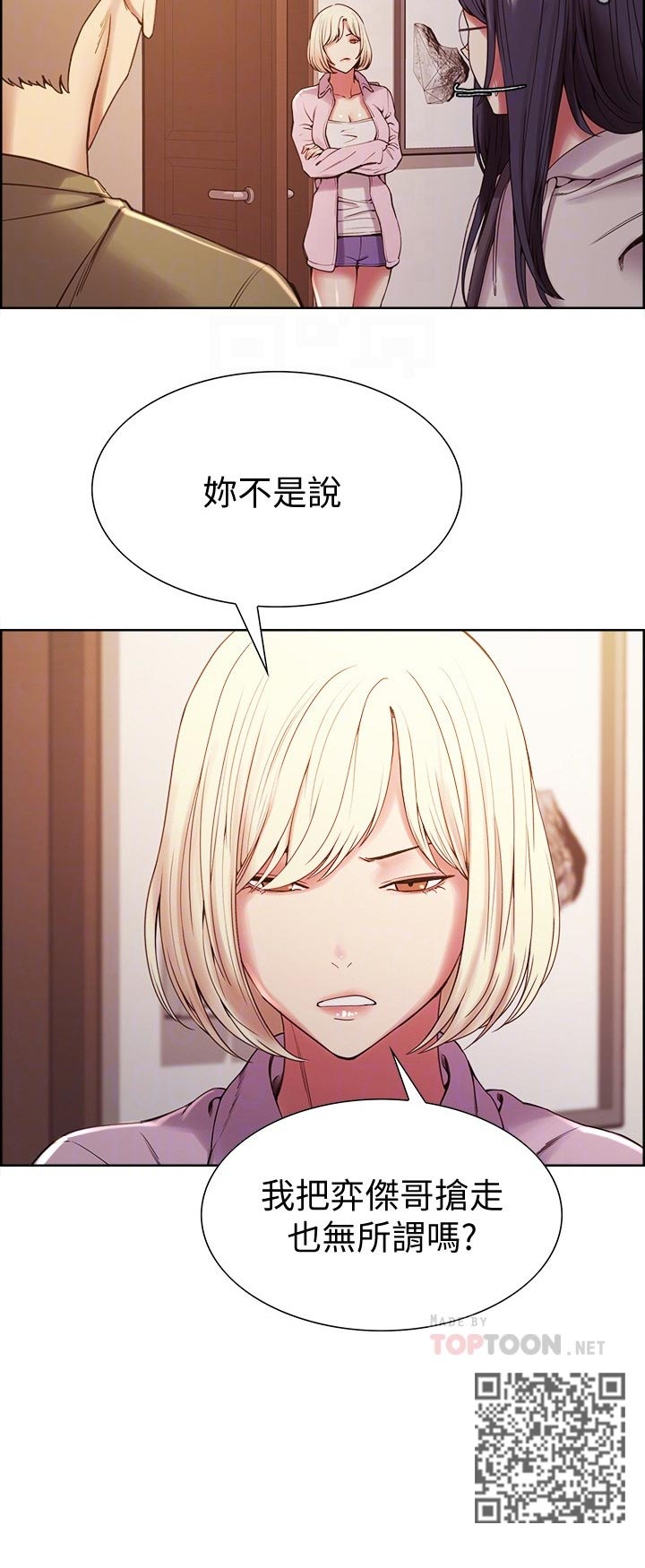 室友招募漫画,第54章：别担心1图