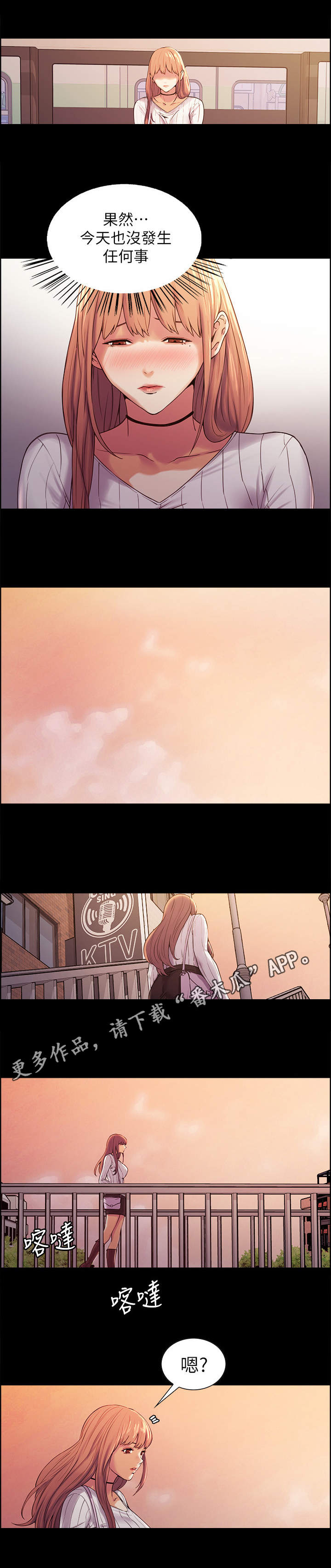 室友招募漫画,第15章：离家出走4图