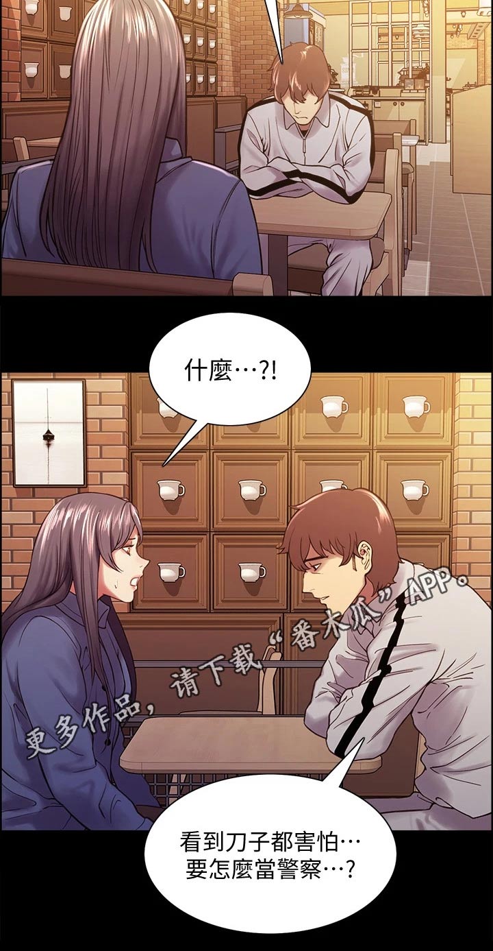 室友招募漫画,第106章：离开了我4图