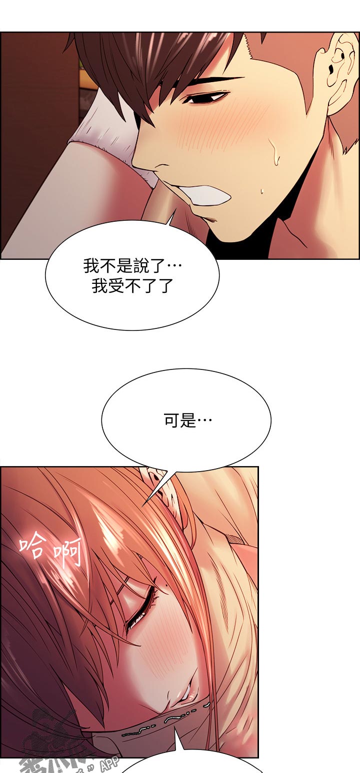 室友招募漫画,第75章：明目张胆2图