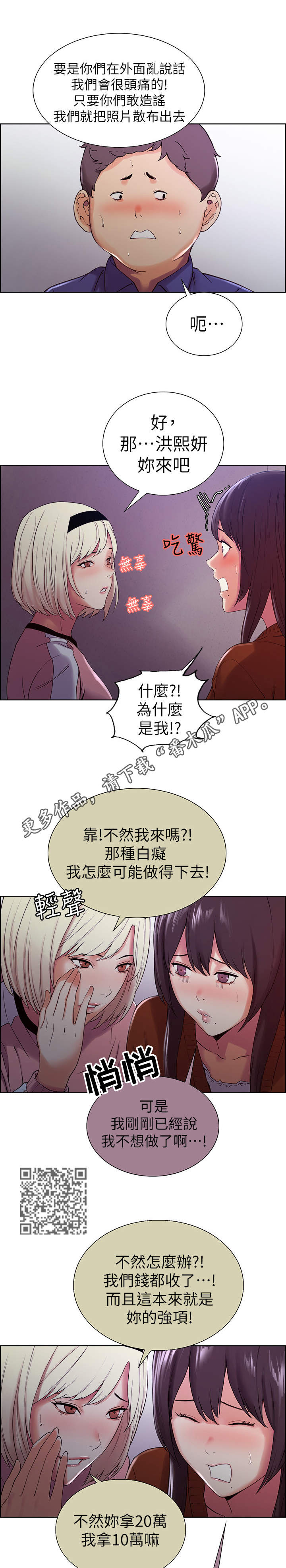室友招募中漫画免费观看全集漫画,第18章：下不为例1图