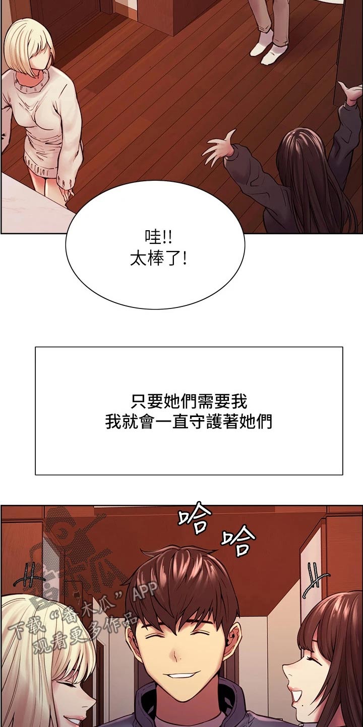 室友招募漫画,第142章：和睦【完结】4图