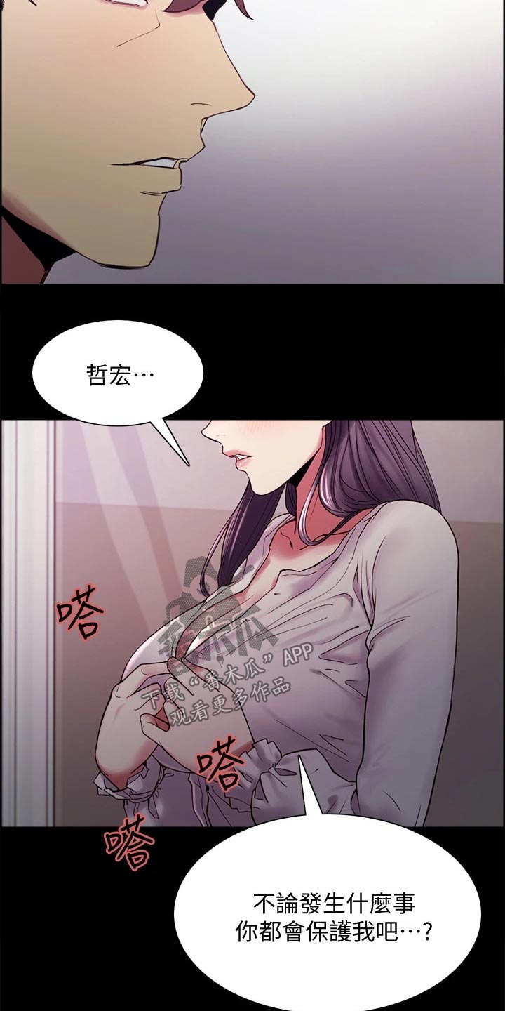 室友招募漫画,第104章：救命恩人2图
