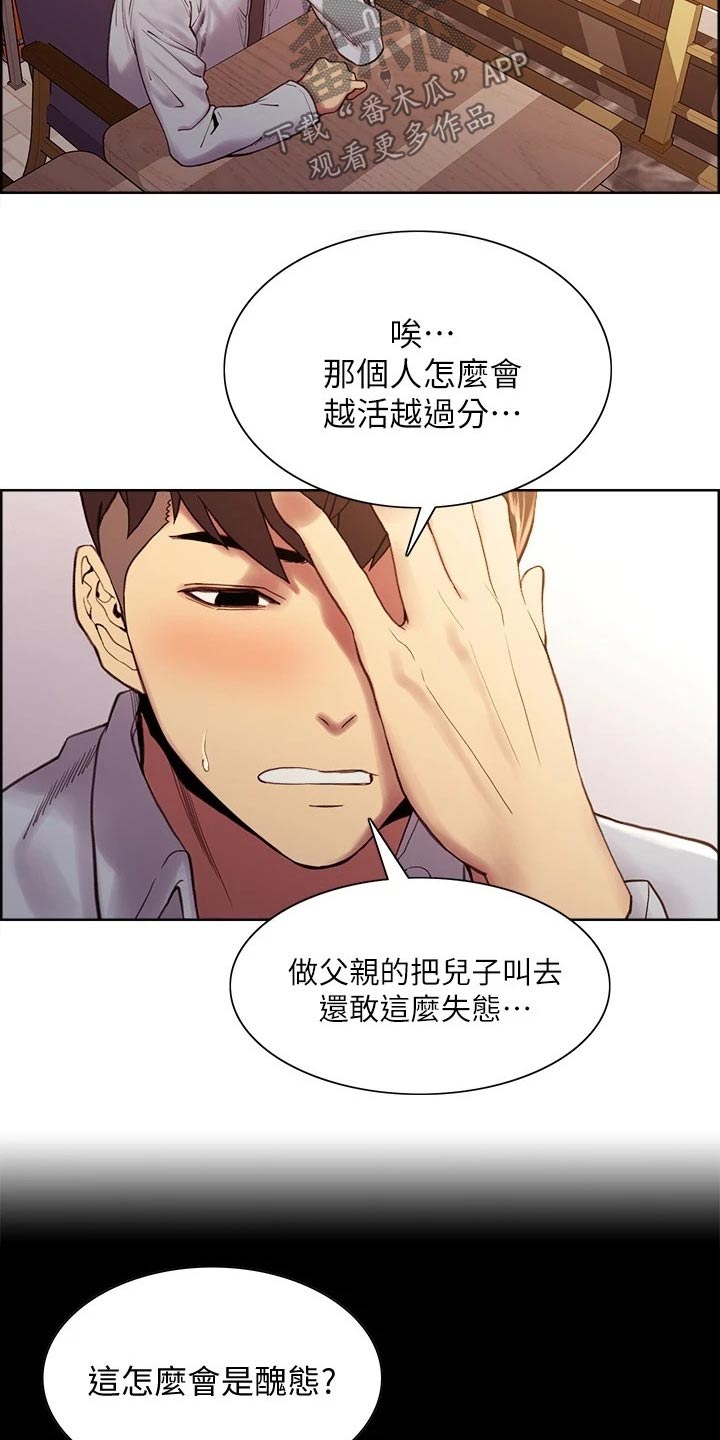 室友招募的渠道漫画,第100章：请求3图
