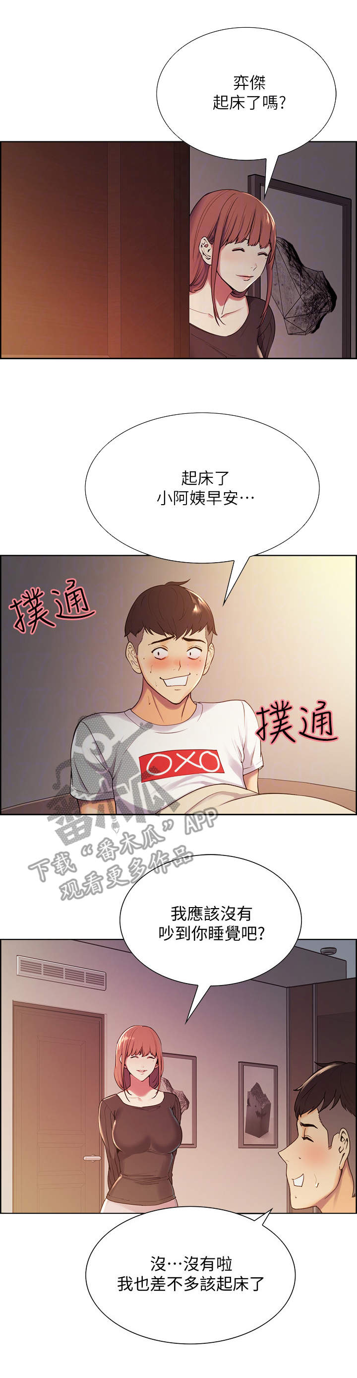 室内养什么植物好漫画,第7章：敲门2图