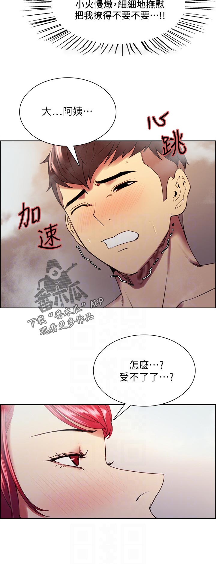 室友招募中漫画画免费读漫画下拉式漫画,第80章：职业病4图