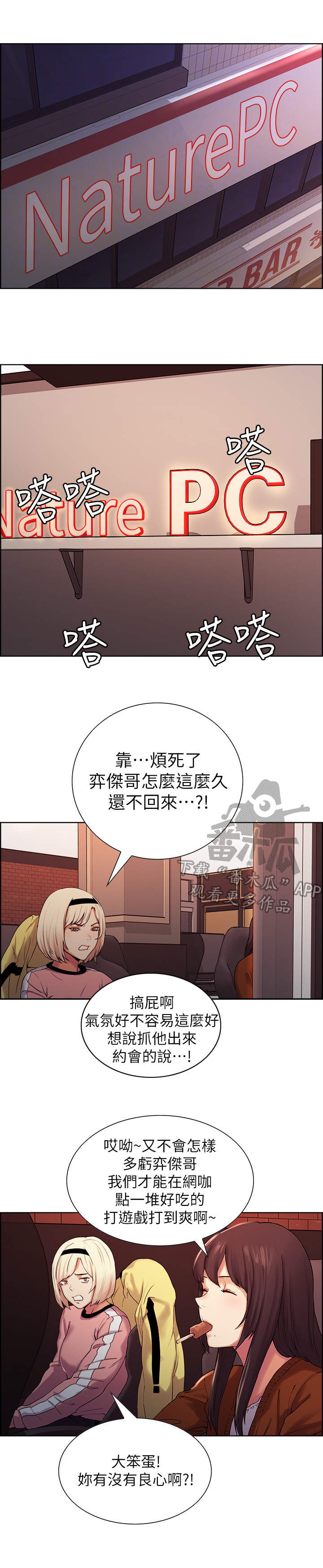 室友招募中漫画画免费读漫画下拉式漫画,第17章：证明2图