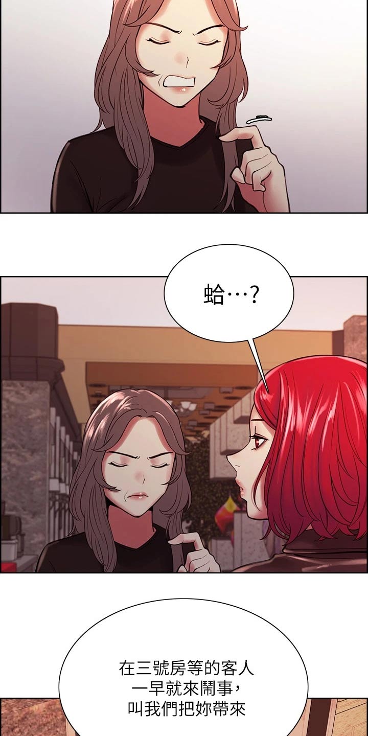 室友招募漫画,第130章：辞职2图