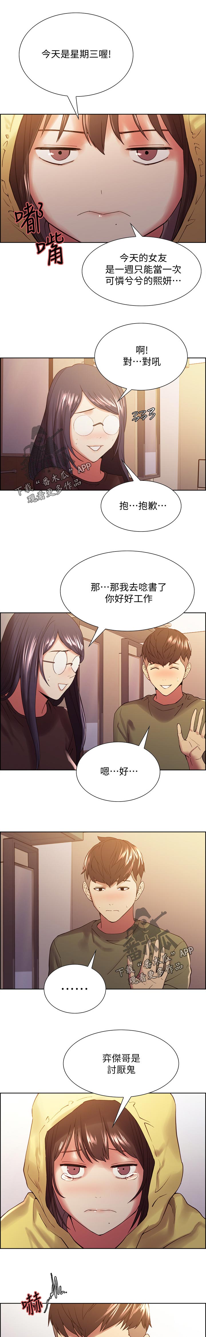 室友招募漫画,第65章：可怜兮兮4图