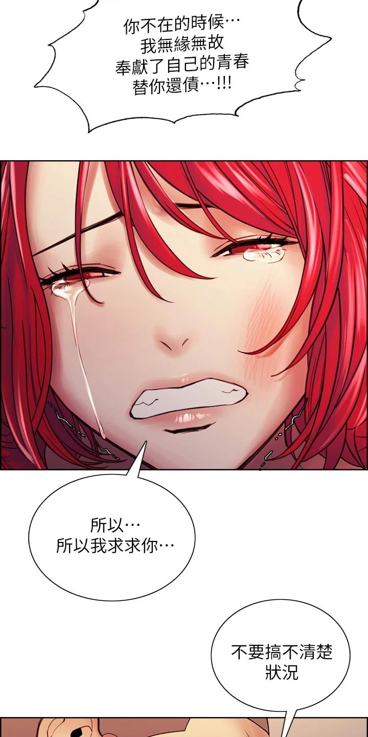 室友招募漫画,第137章：请求3图