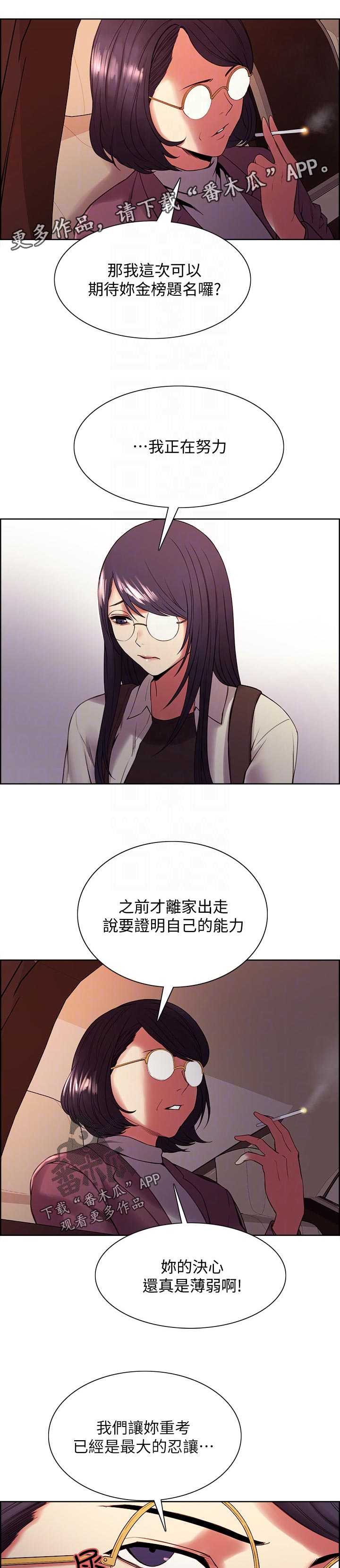 室友招募漫画,第82章：不知悔改2图