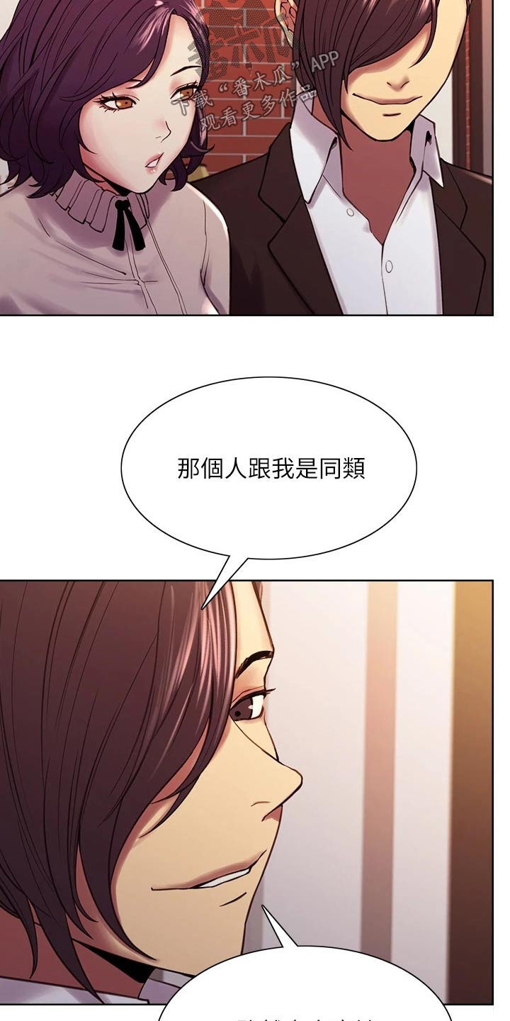 室友招募漫画,第112章：方案B2图