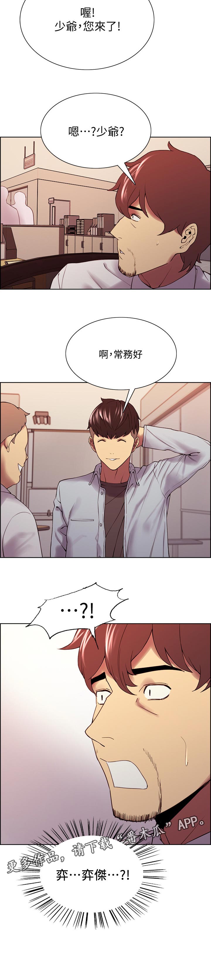 室友招募漫画,第96章：意外的人1图