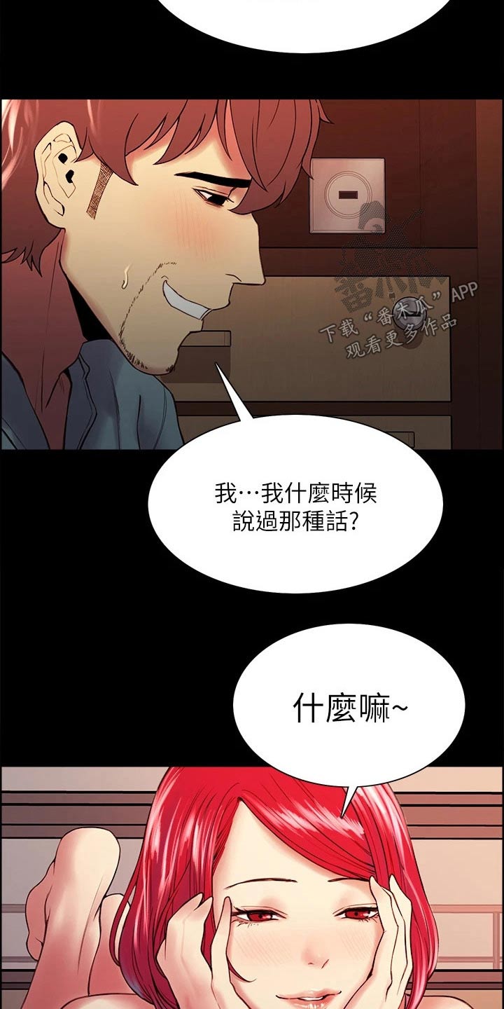 室友招募漫画,第108章：新的生活5图