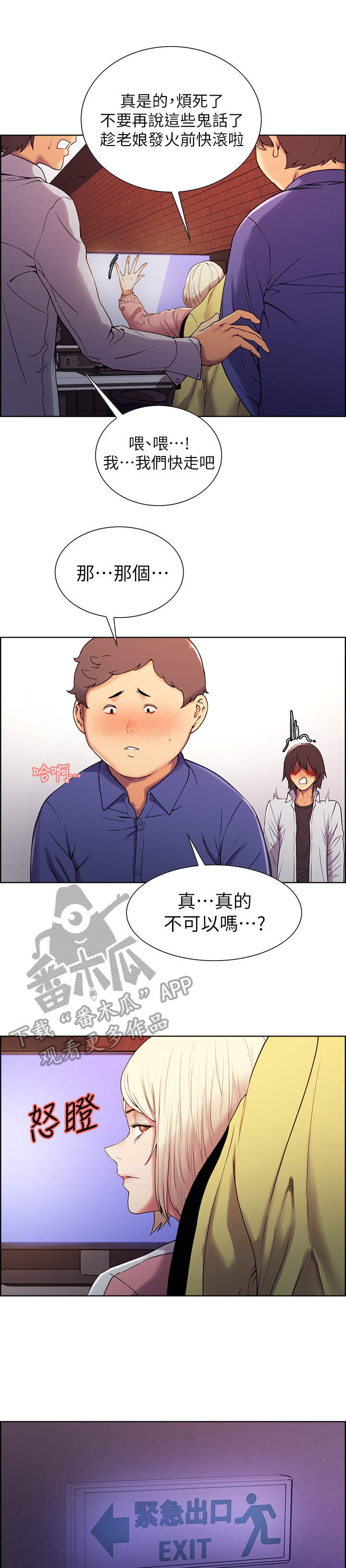 室友招募漫画,第18章：下不为例2图