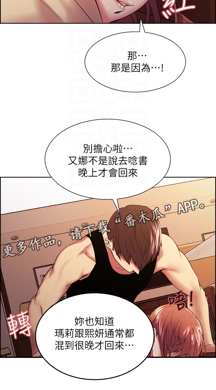 室友招募漫画,第76章：别担心1图