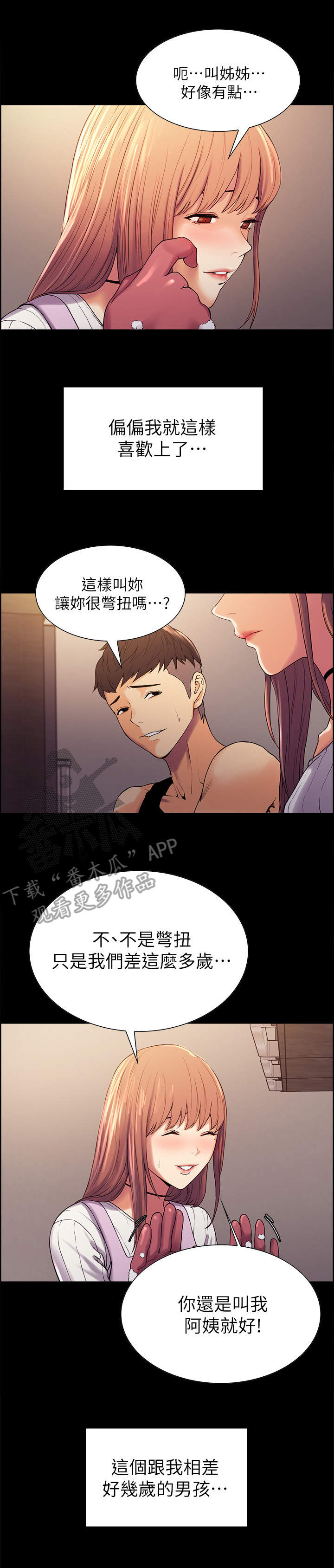 室友招募的渠道漫画,第16章：暗藏的心意3图