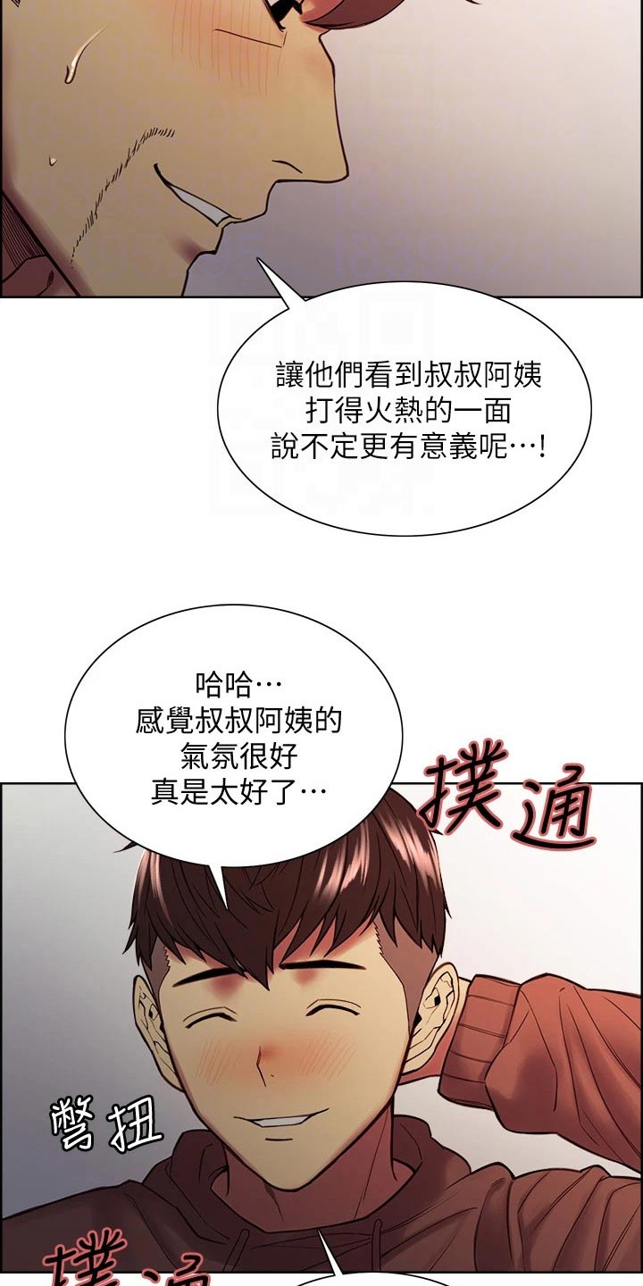 室友招募漫画,第124章：欣慰3图