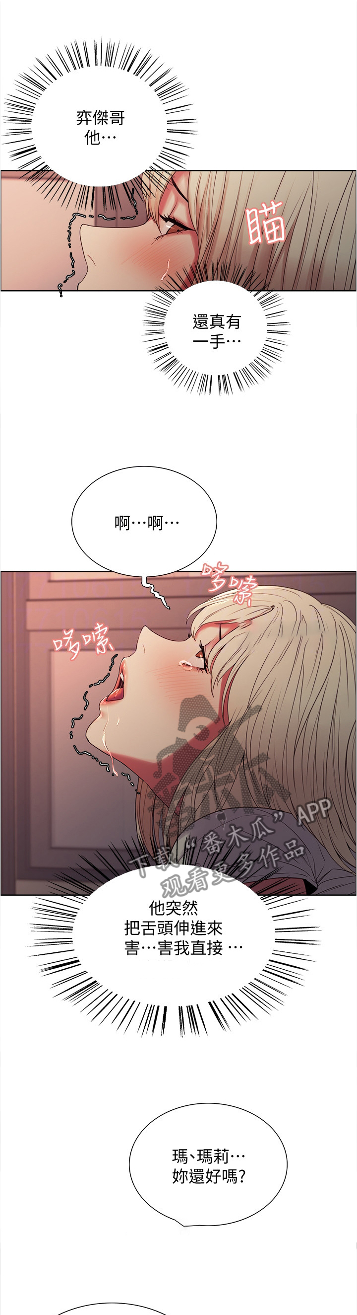 室友招募漫画,第41章：你的专属1图