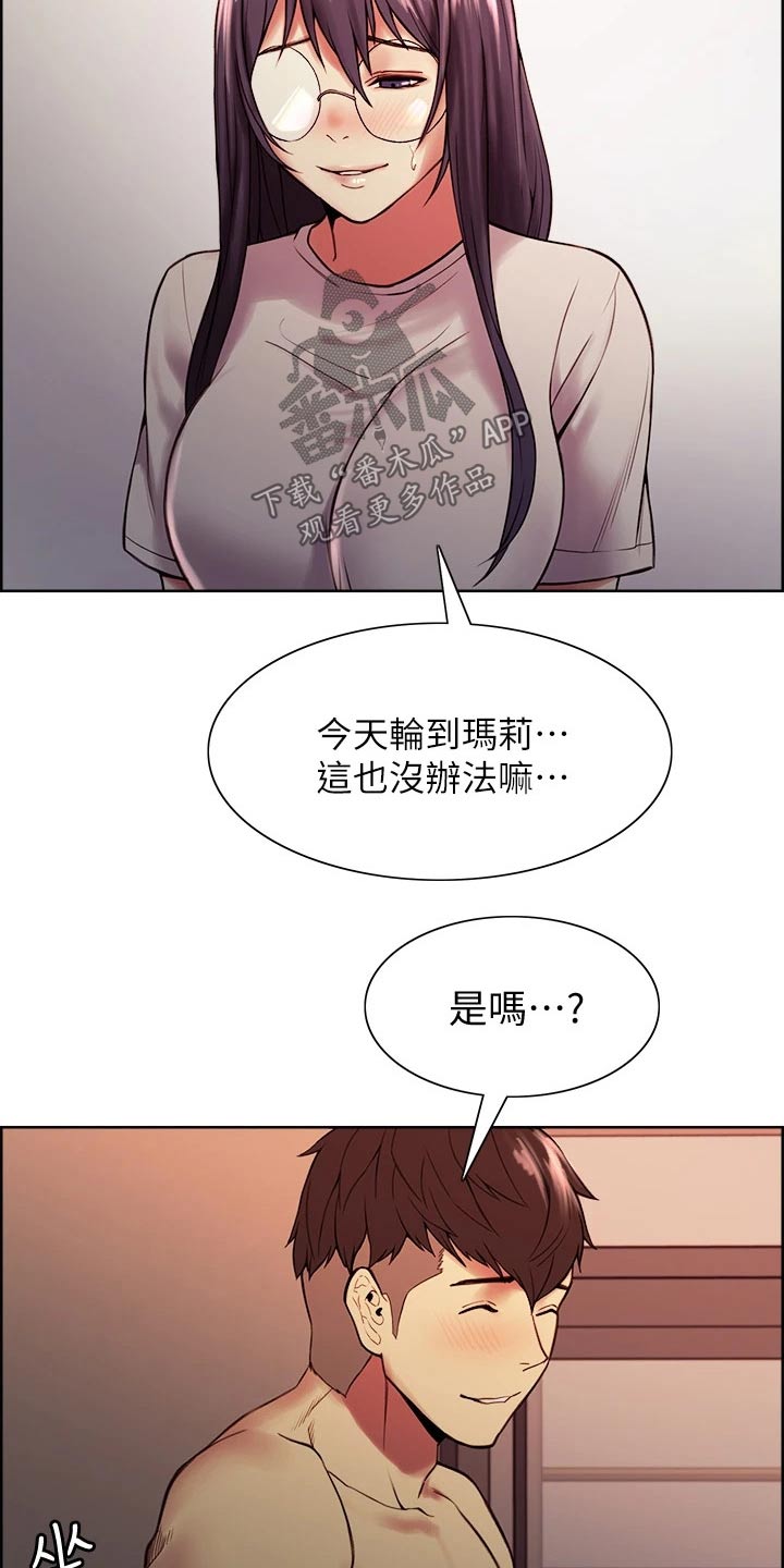 室友招募漫画,第128章：想清楚了5图