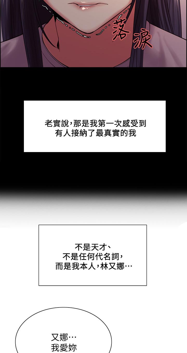 室友招募漫画,第87章：接纳5图