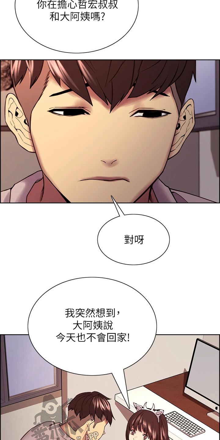室友招募漫画,第110章：监控5图
