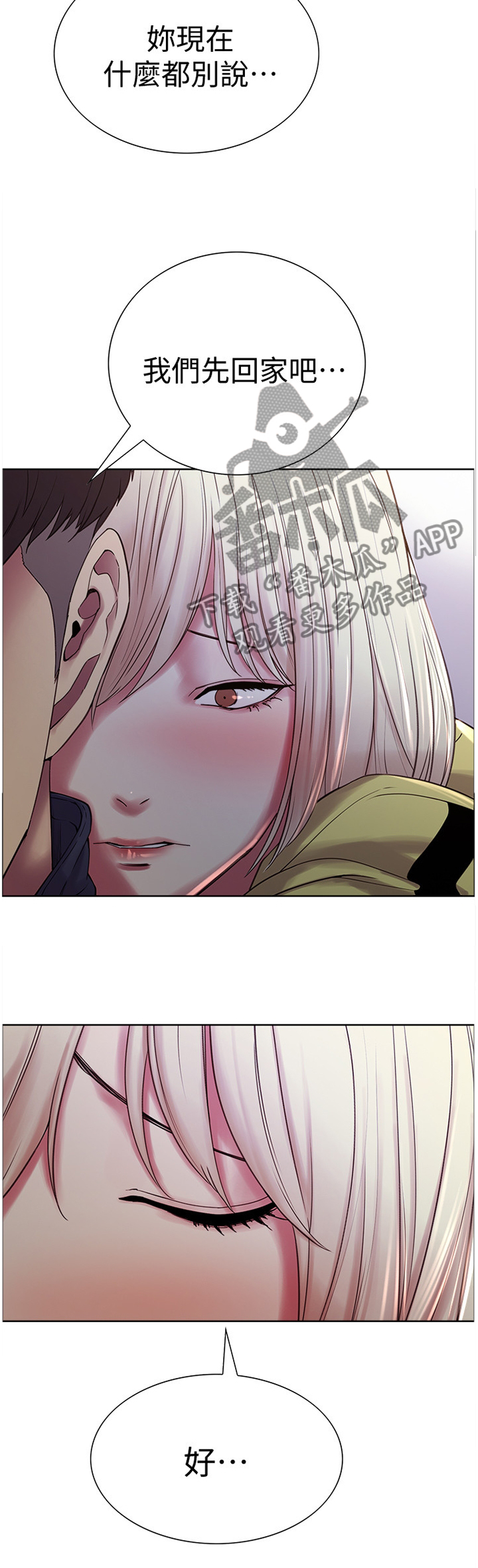 室友招募漫画,第35章：之后再说1图