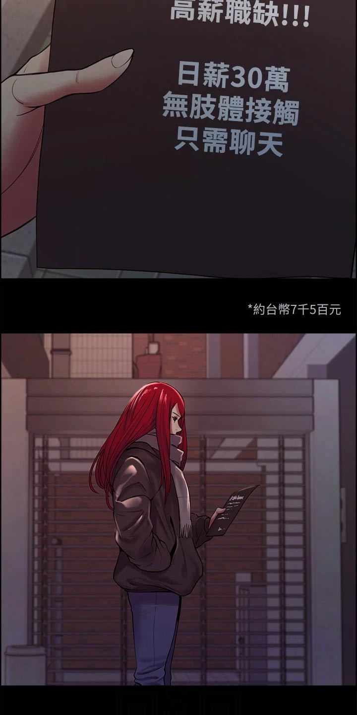 室友招募中漫画画免费读漫画下拉式漫画,第131章：过去的我3图