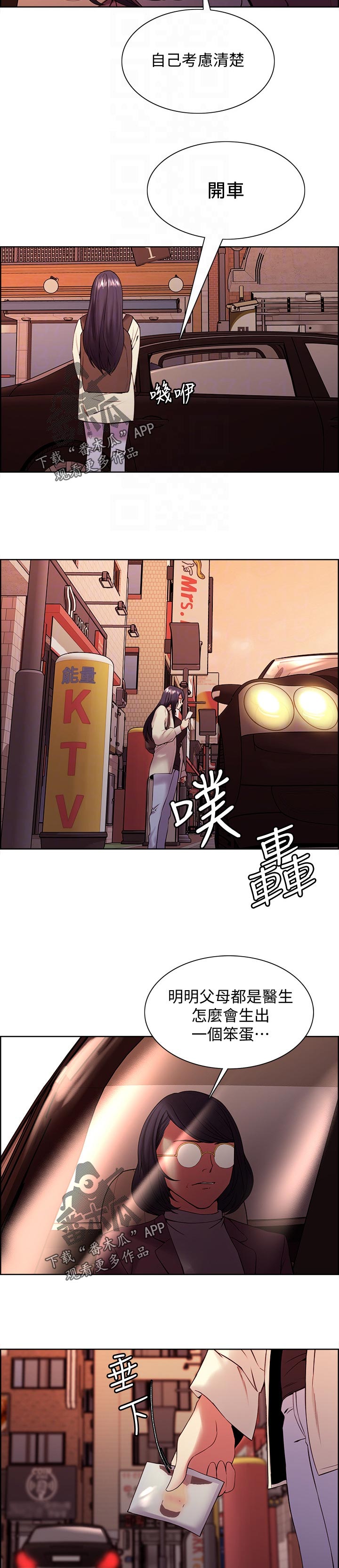 室友招募漫画,第82章：不知悔改1图