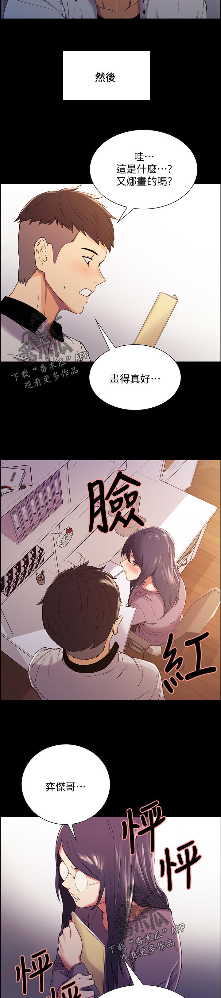室友招募漫画,第87章：接纳5图
