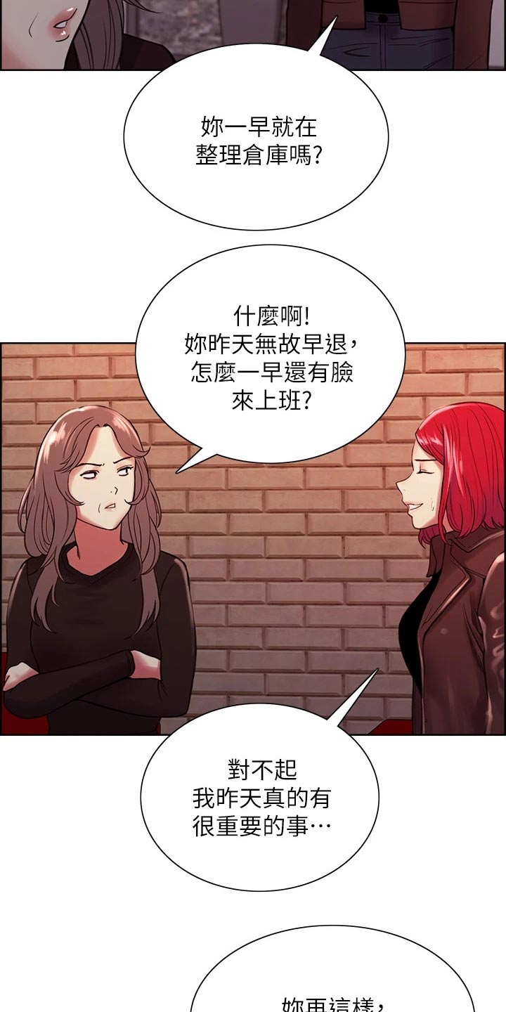 室友招募漫画,第130章：辞职1图