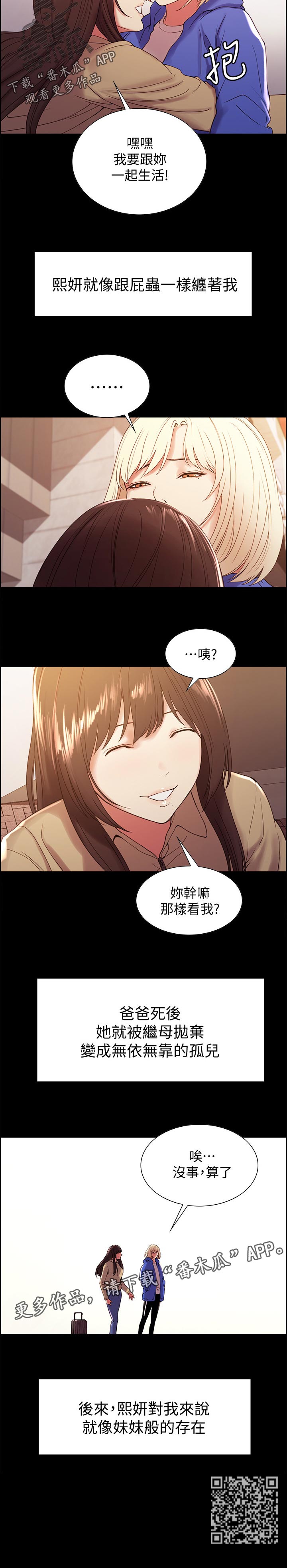 室友招募漫画,第63章：越界1图