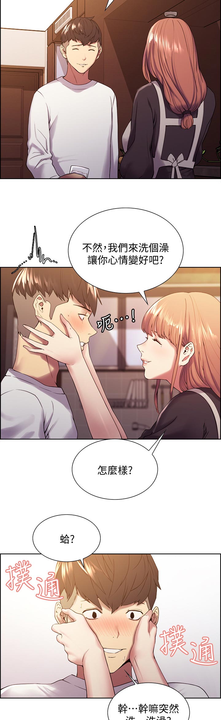 室友招募漫画,第43章：游戏暗号2图