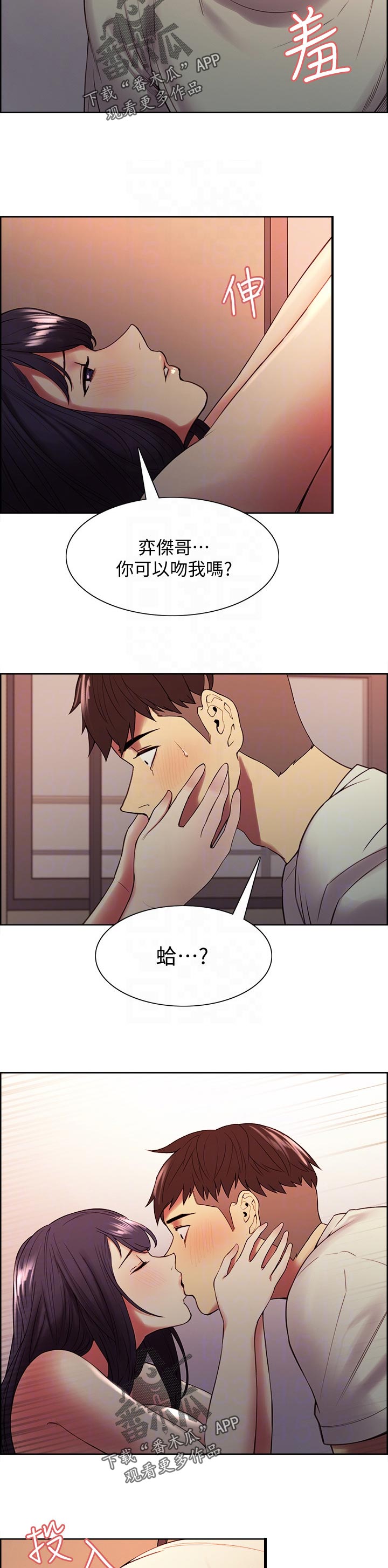 室友招募漫画,第84章：你跟我很像1图