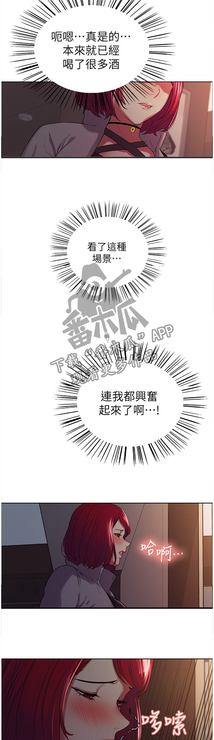 室友招募漫画,第21章：解围2图