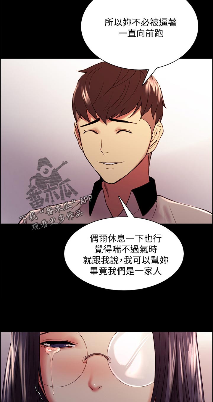 室友招募漫画,第87章：接纳4图