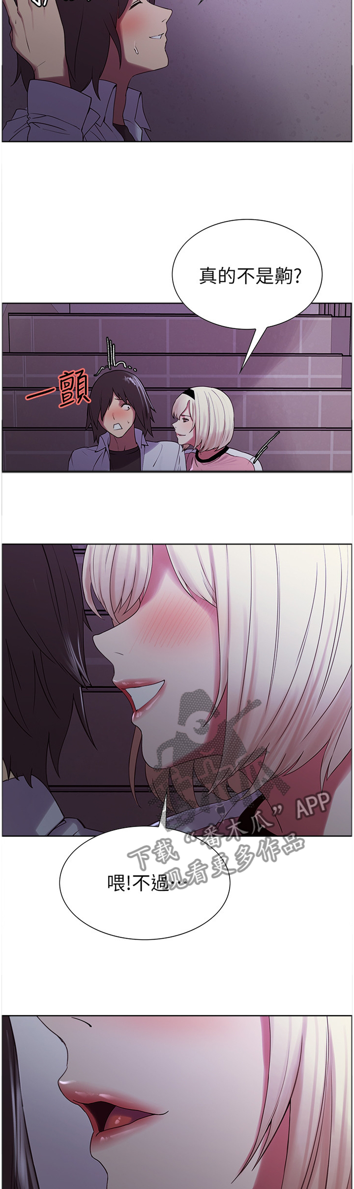 室友招募漫画,第23章：屈服4图