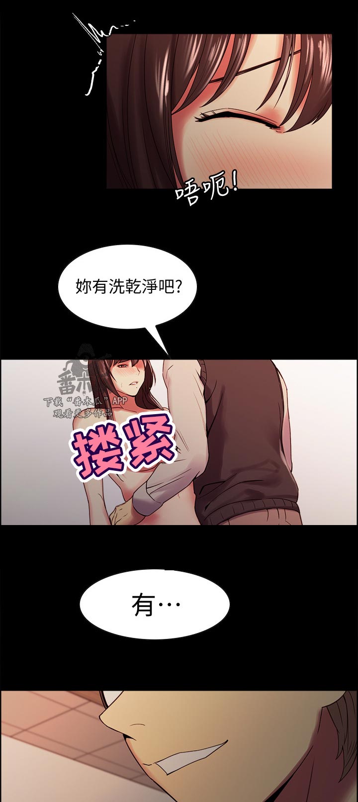 室友招募中完整版漫画,第61章：知道怎么玩吧！5图