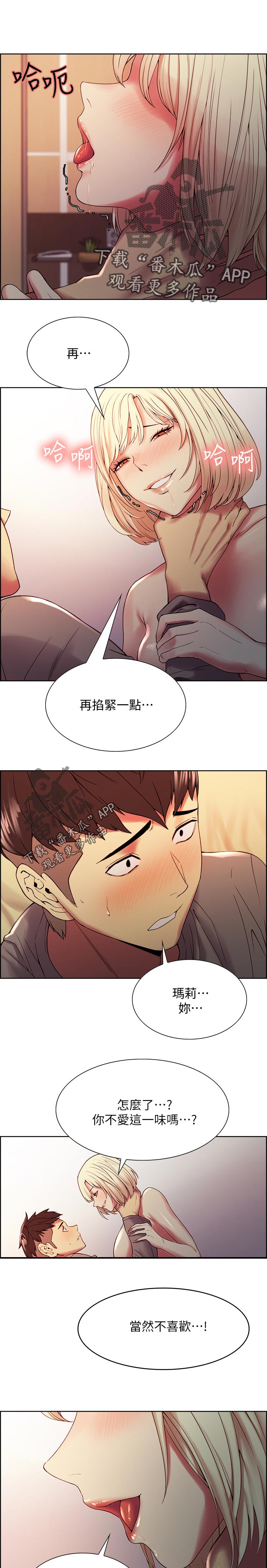 室友招募漫画,第50章：半夜起床1图
