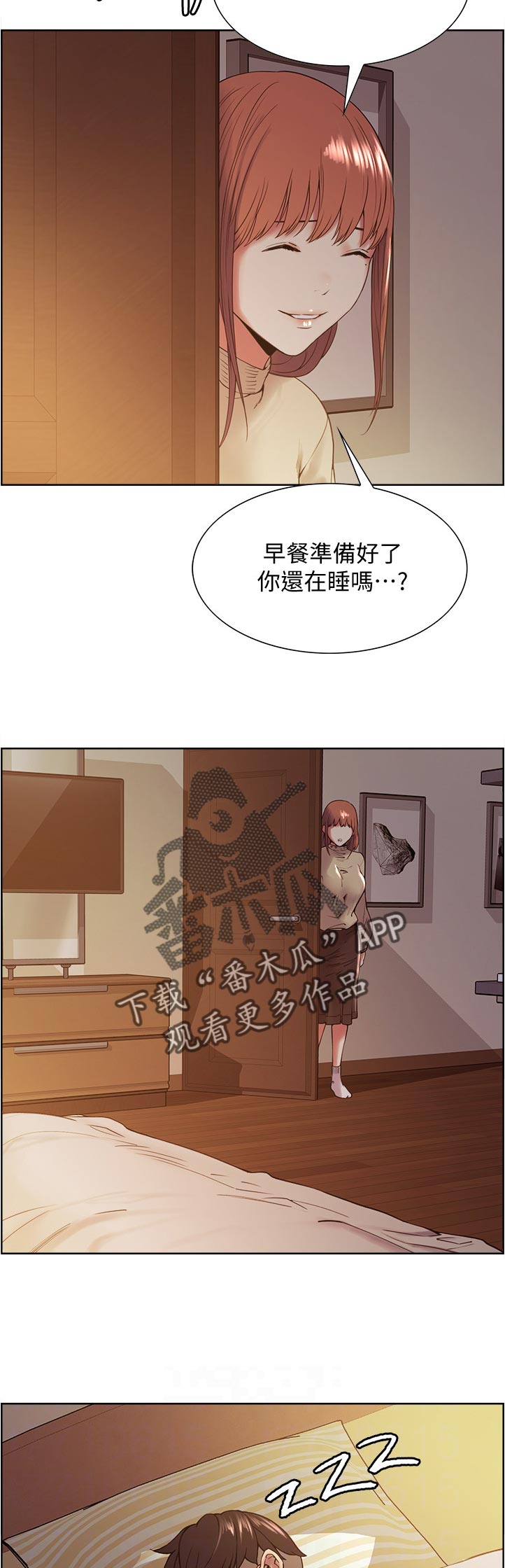 室友招募漫画,第70章：味道2图