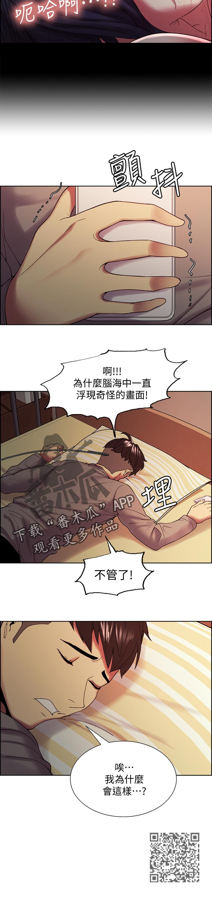 室友招募漫画,第48章：深夜未归2图