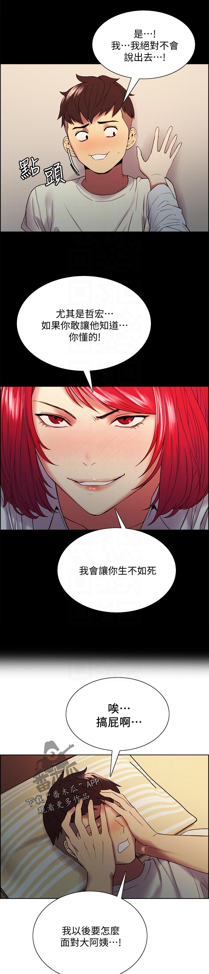 室友招募漫画,第83章：你说过吧2图