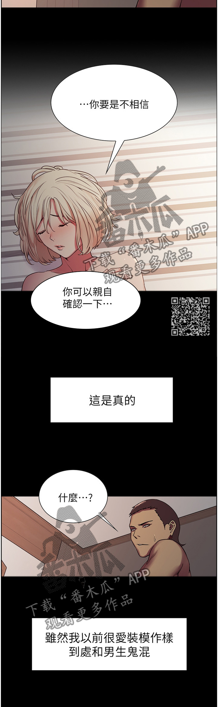 室友招募免费全集漫画,第33章：改变2图