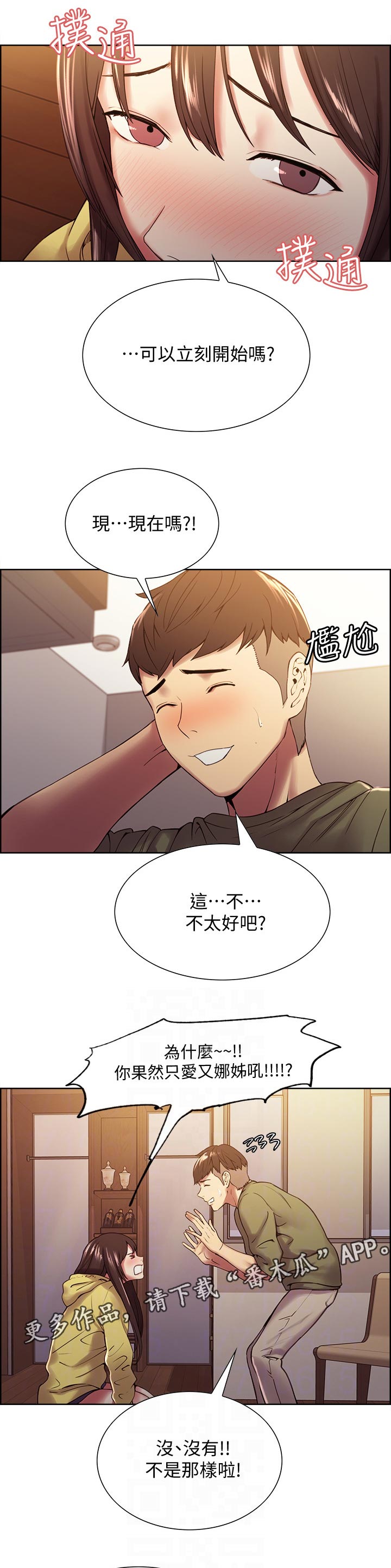 室友招募漫画,第66章：游戏1图