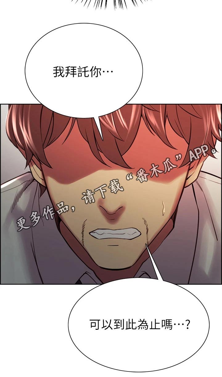 室友招募漫画,第120章：适可而止5图