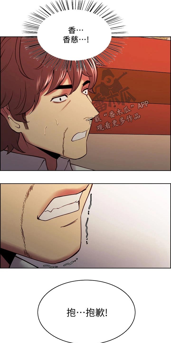 室友招募漫画,第120章：适可而止5图