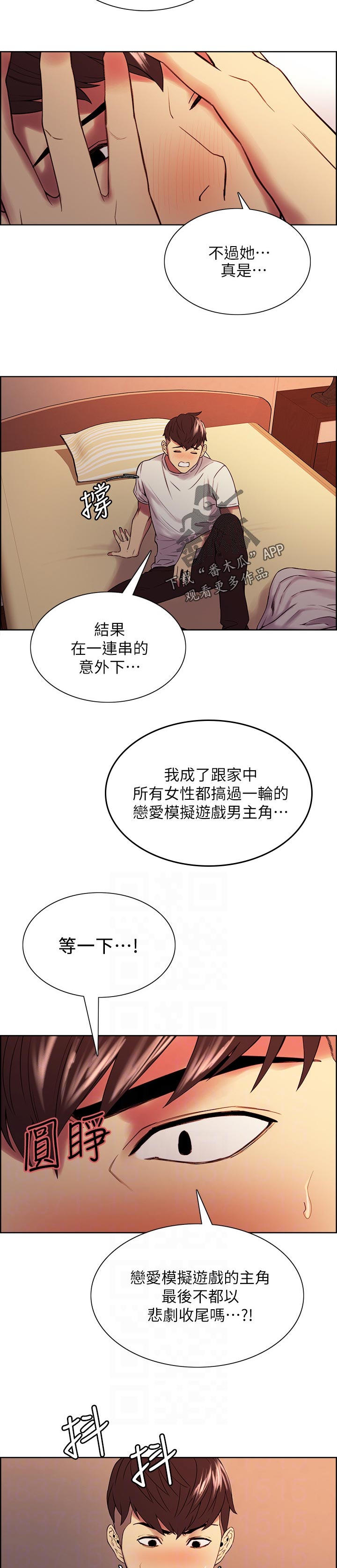 室友招募漫画,第83章：你说过吧3图