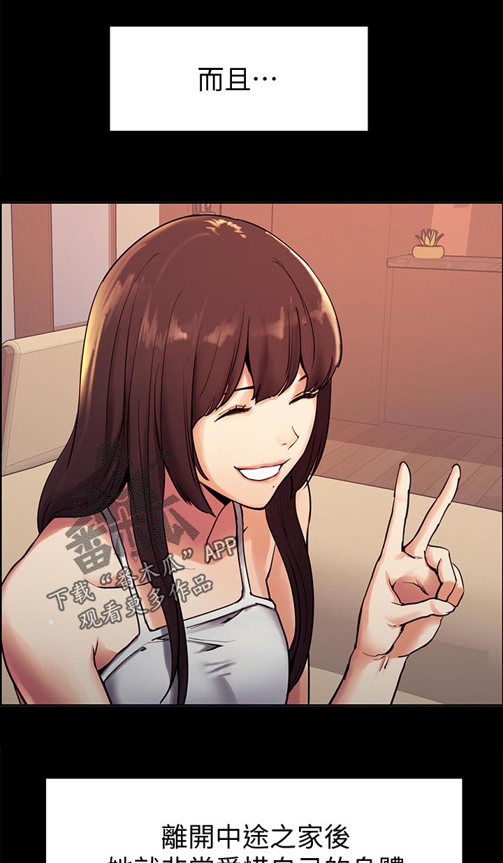 室友招募漫画,第63章：越界2图