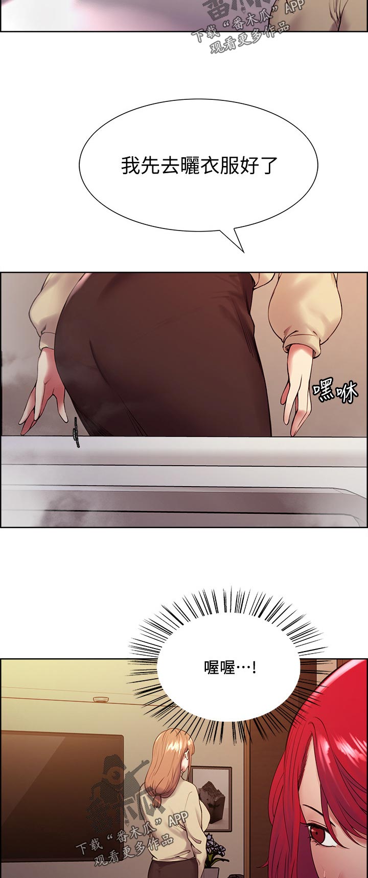 室友招募漫画,第78章：好机会4图